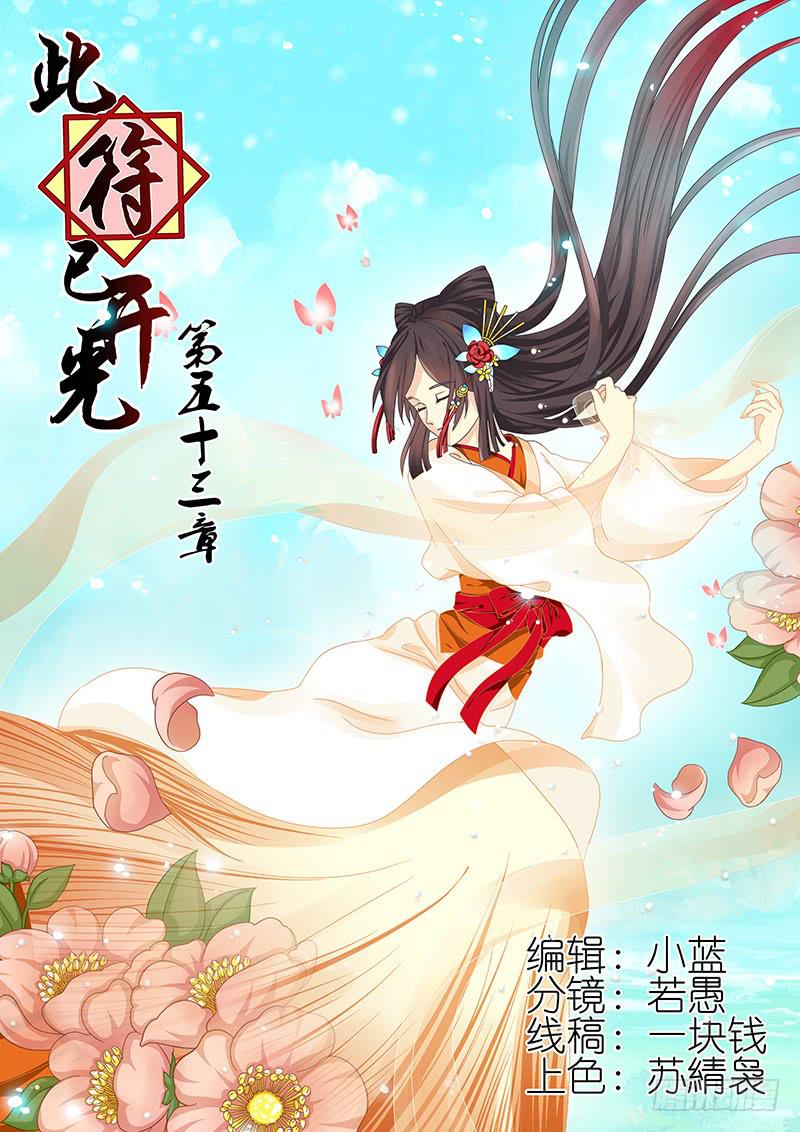 第五十三章-第53话