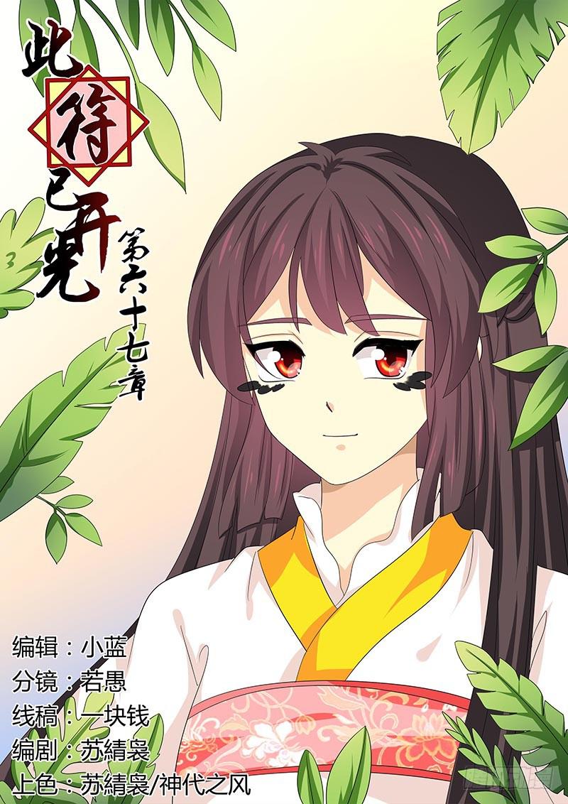 第六十七章-第67话