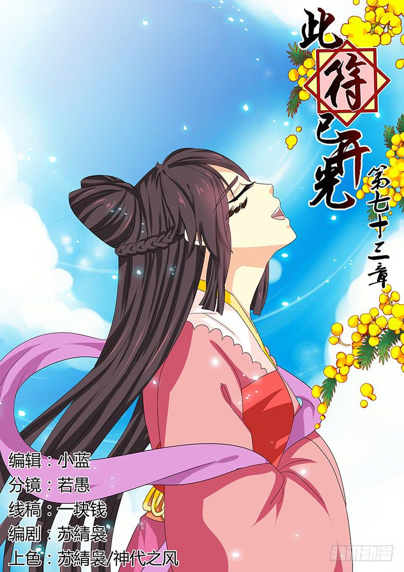 第七十三章-第73话