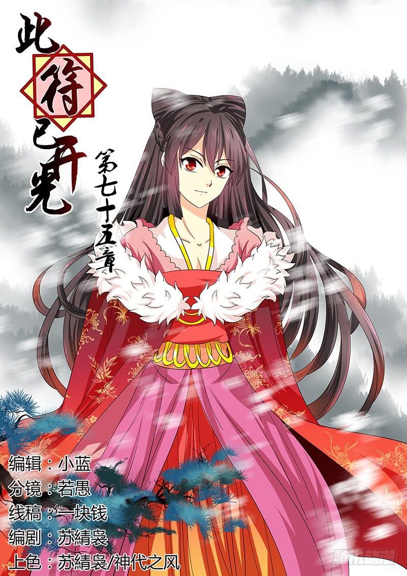 第七十五章-第75话