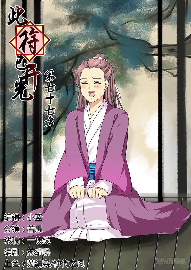 第七十七章-第77话