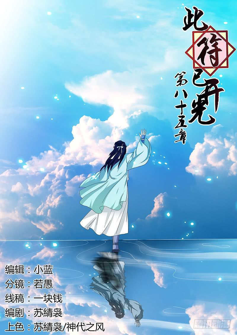 第八十五章-第85话