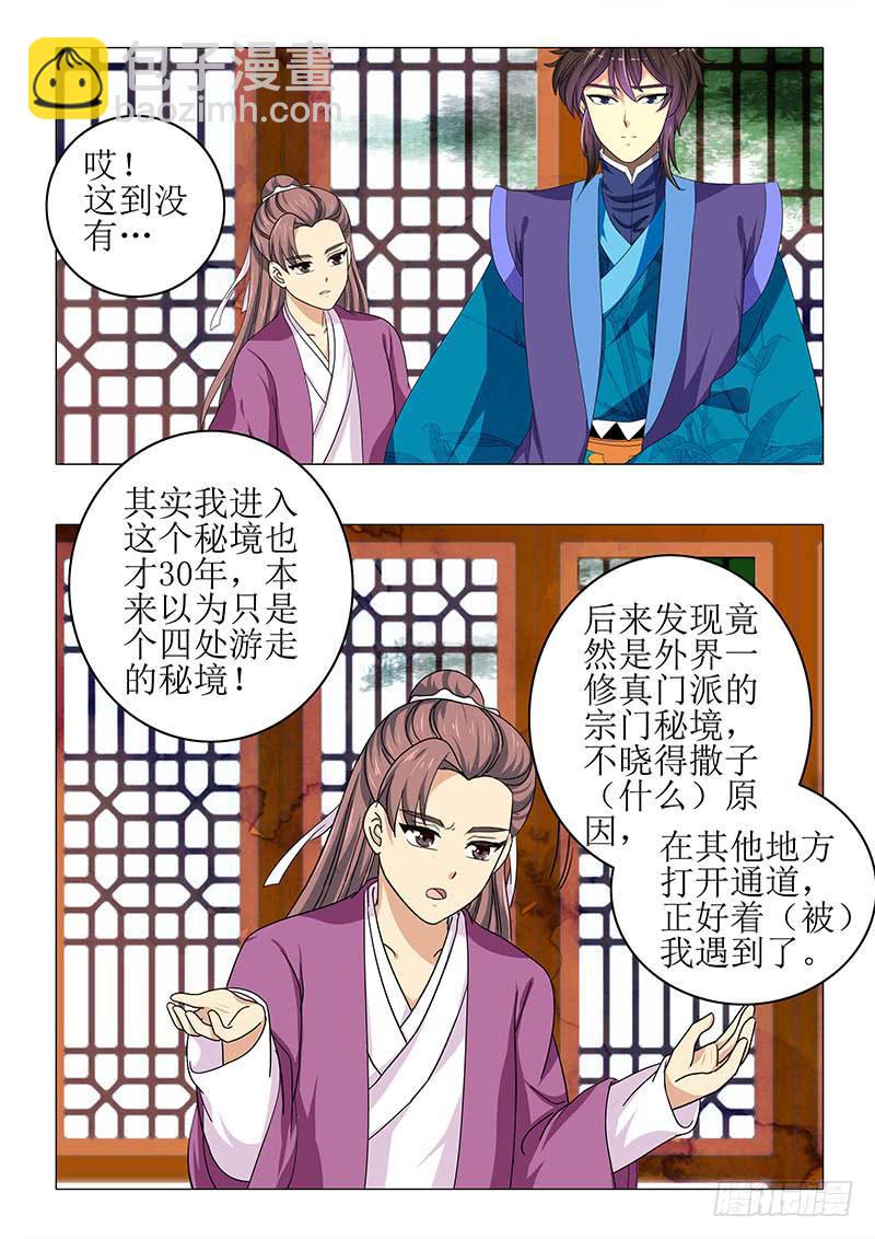 第八十七章-第87话