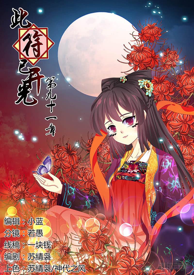 第九十一章-第91话