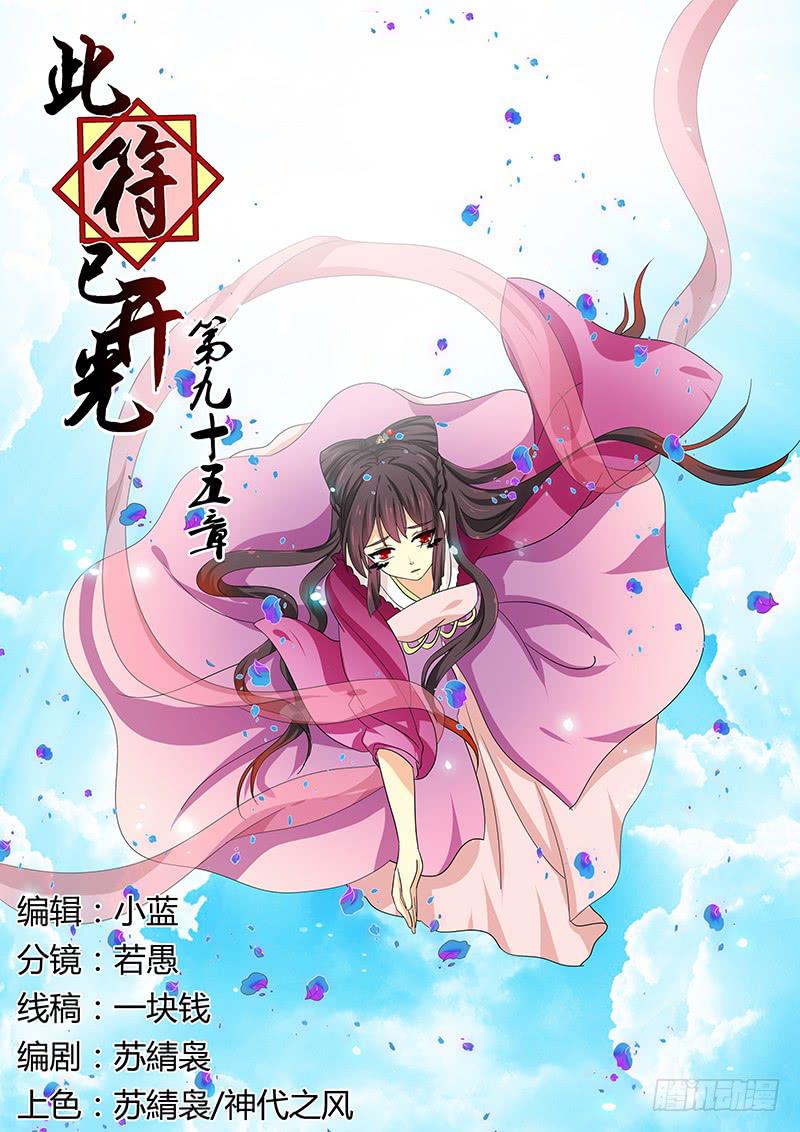 第九十五章-第95话