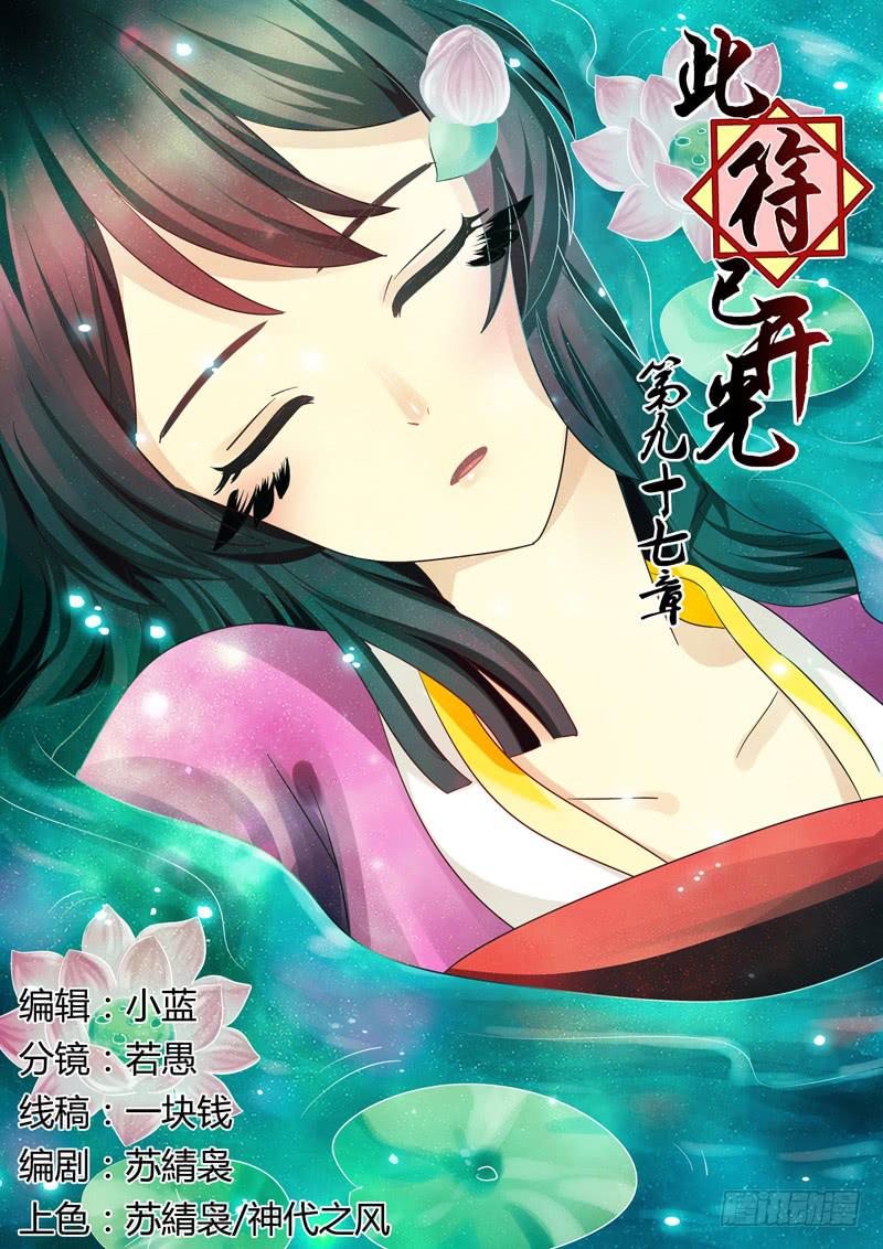 第九十七章-第97话