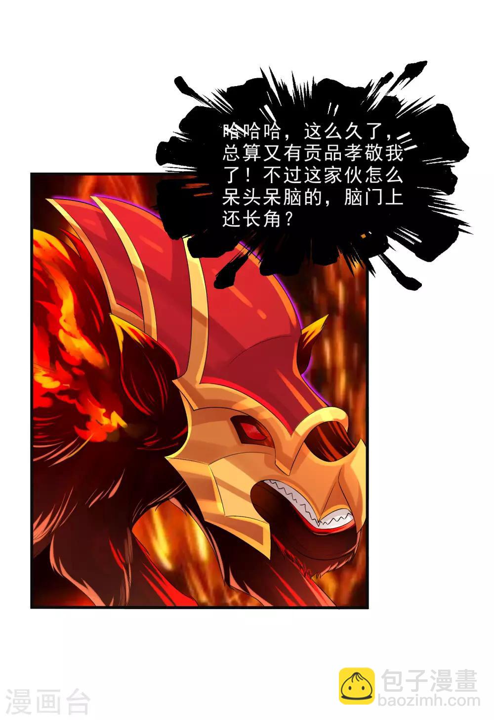 第11话 拜见蚩尤始祖-第13话