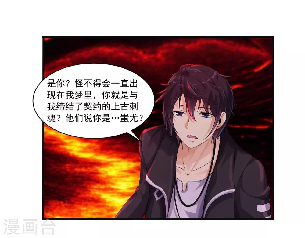 第11话 拜见蚩尤始祖-第13话