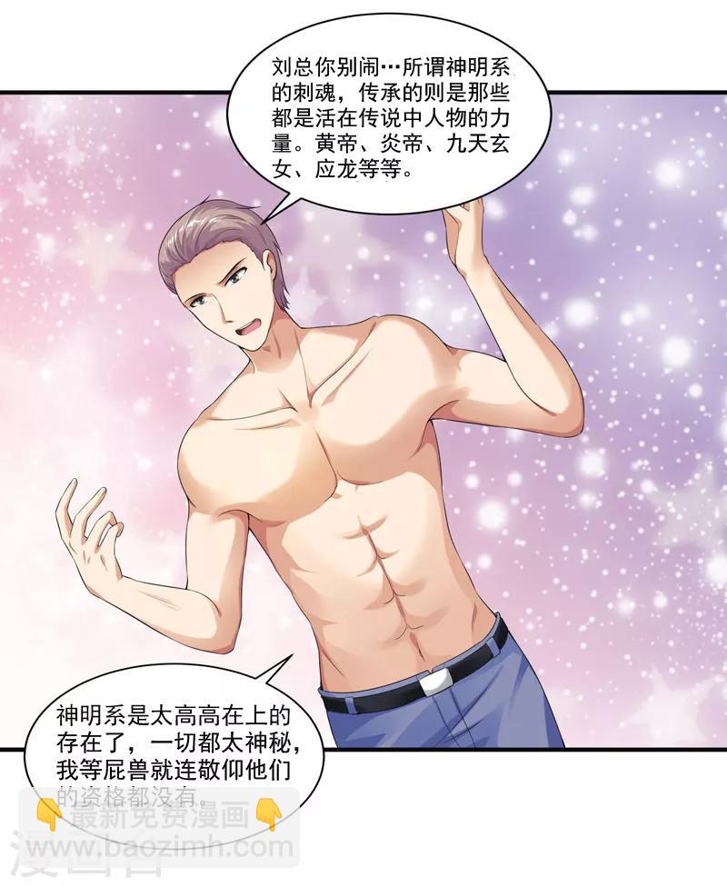 第17话 神兽大集合-第19话