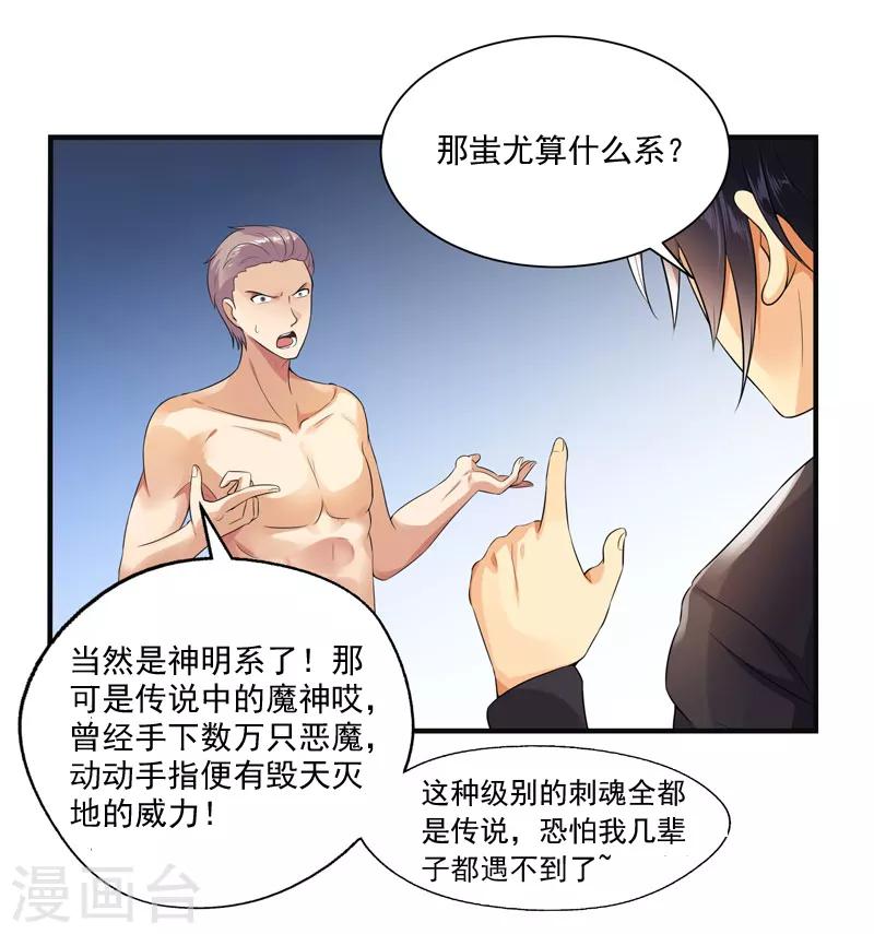 第17话 神兽大集合-第19话