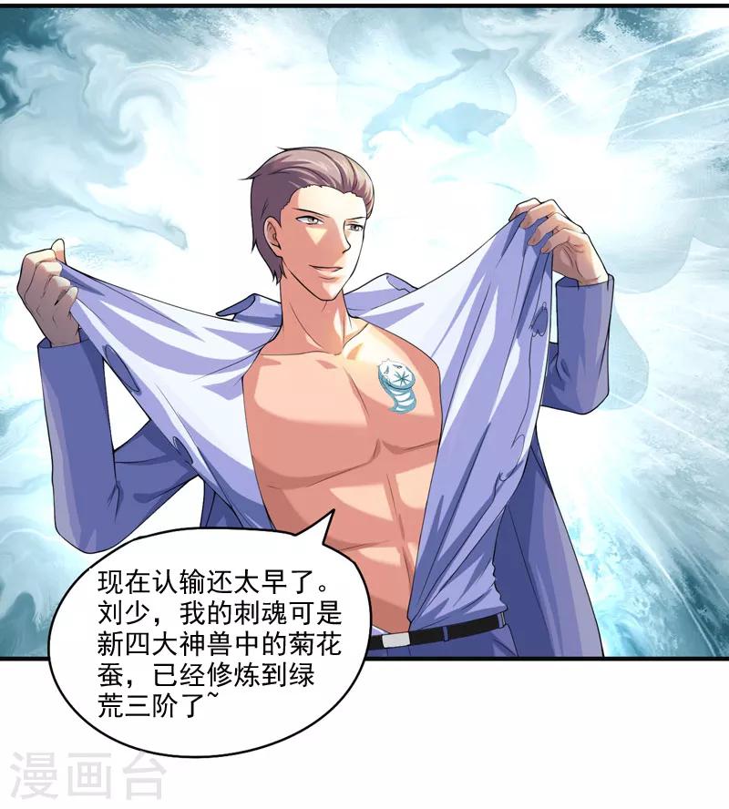 第17话 神兽大集合-第19话