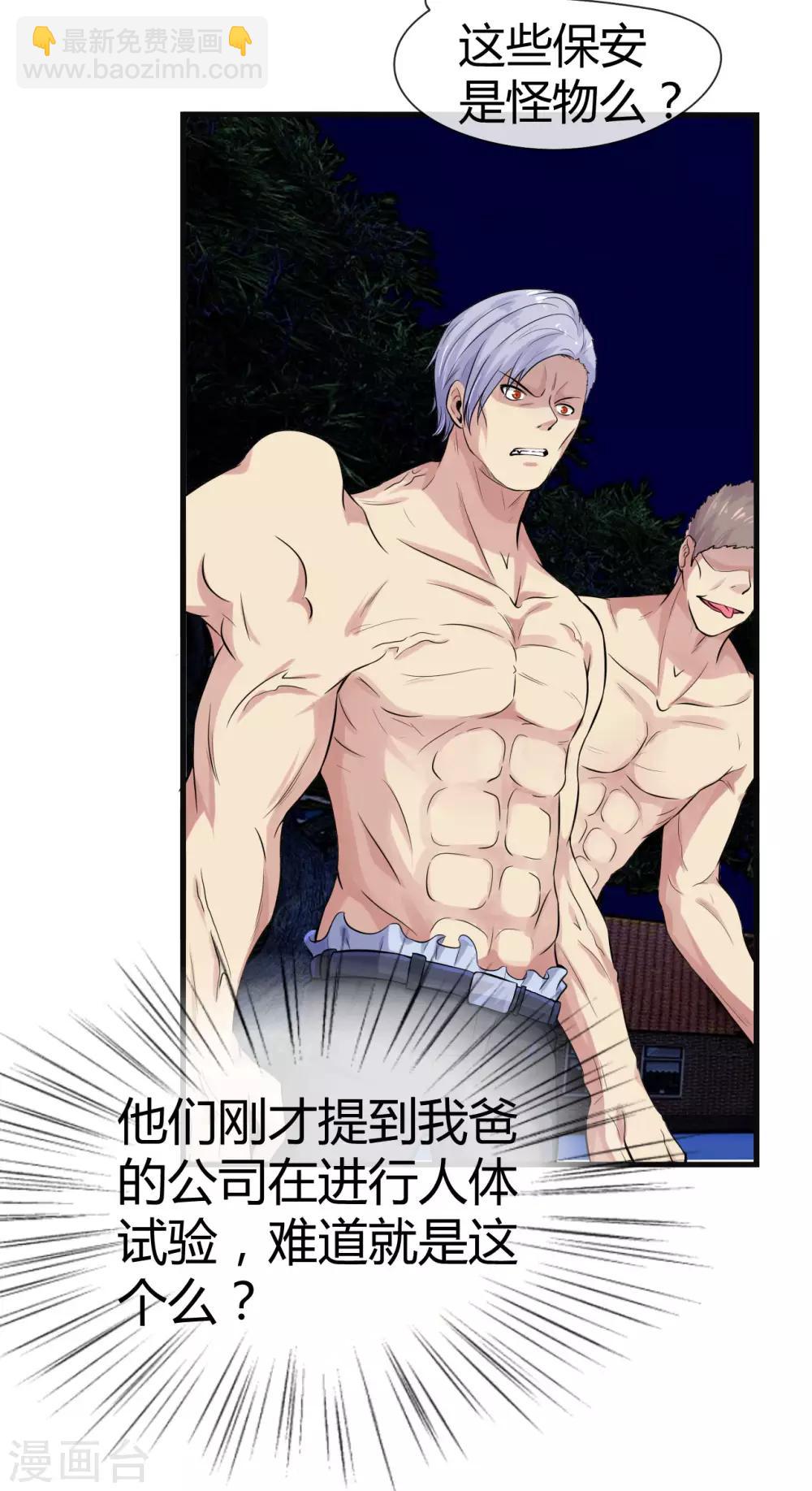 第3话 去死吧刘大少！-第5话