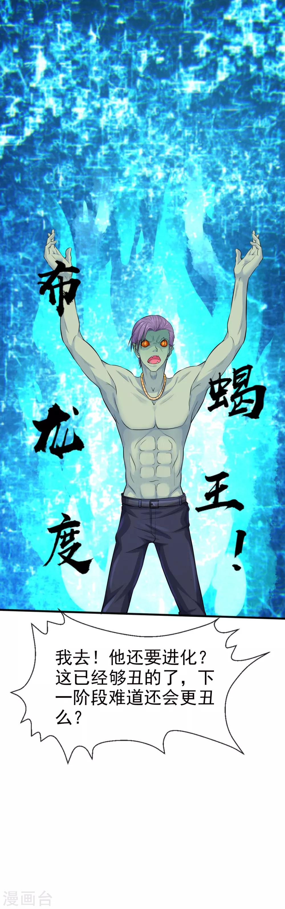 第3话 去死吧刘大少！-第5话