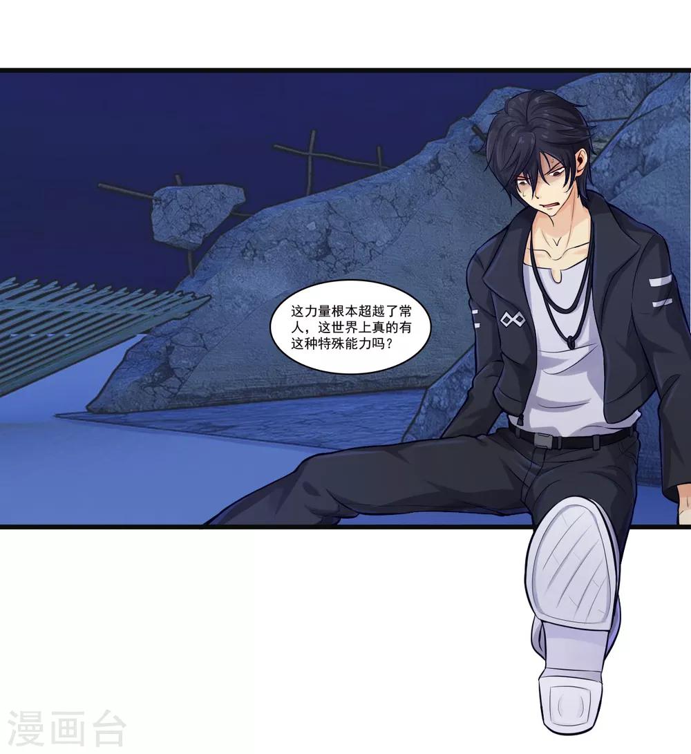 第3话 去死吧刘大少！-第5话