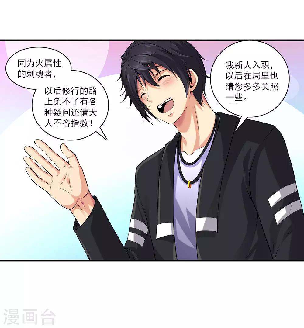 刺魂 - 第43話 公關小劉上線 - 4