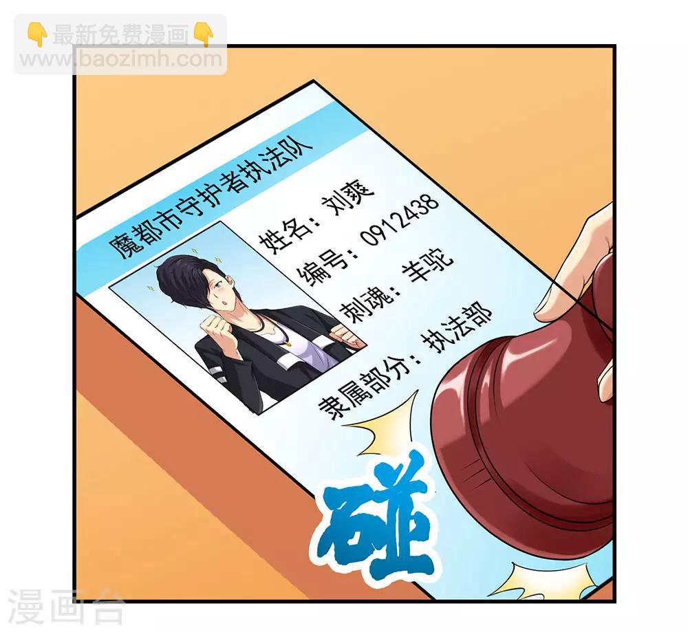 刺魂 - 第43話 公關小劉上線 - 4