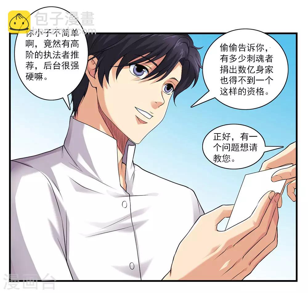 刺魂 - 第43話 公關小劉上線 - 6