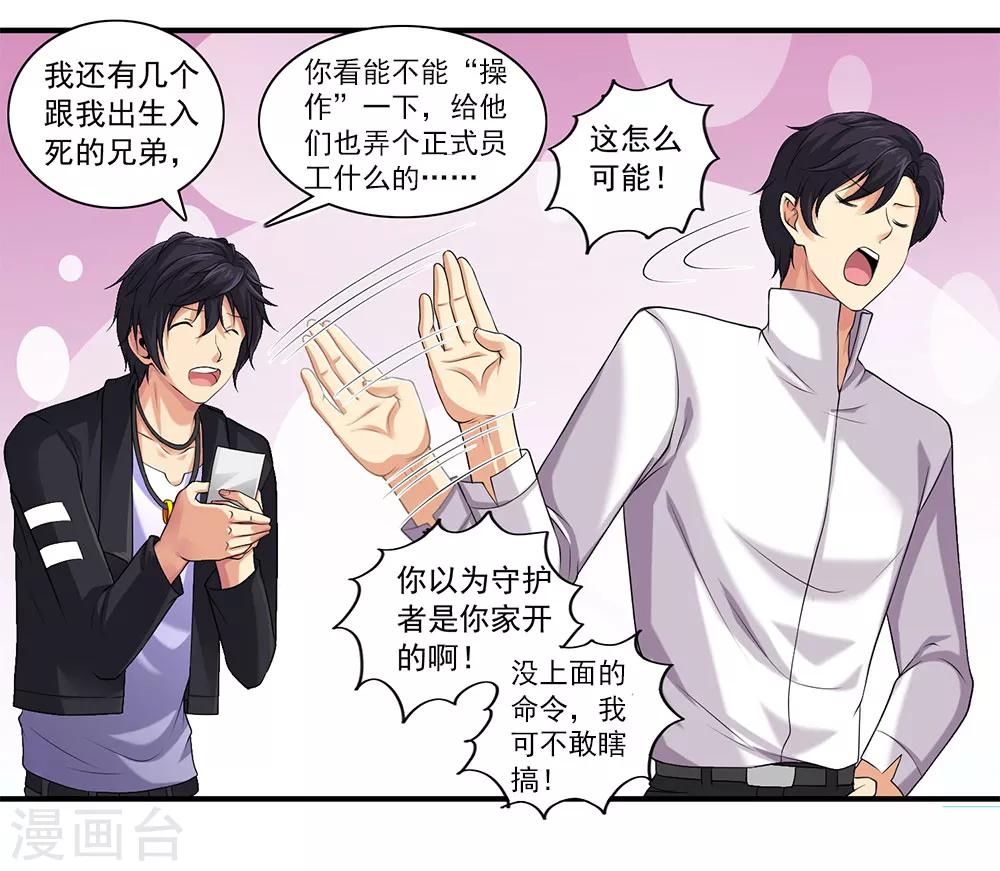 刺魂 - 第43話 公關小劉上線 - 1