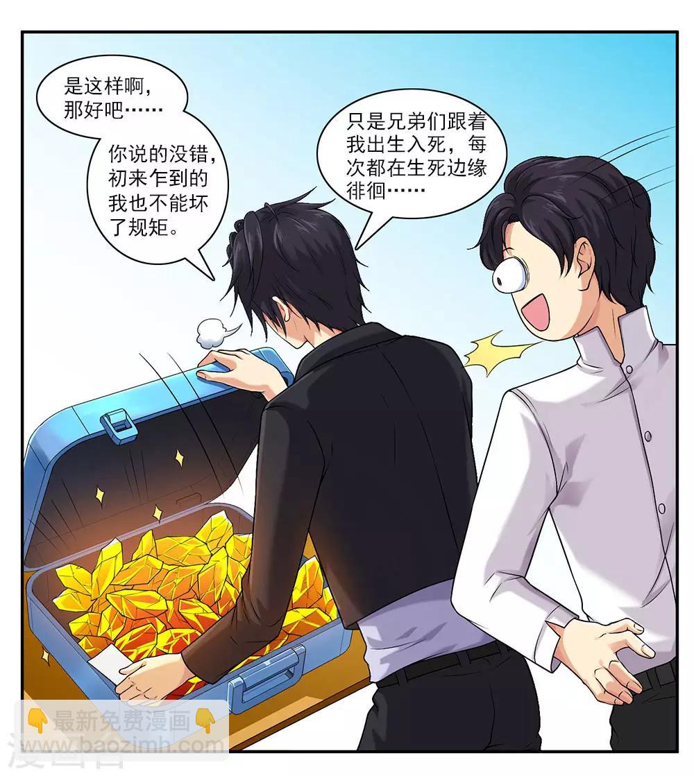 刺魂 - 第43話 公關小劉上線 - 2
