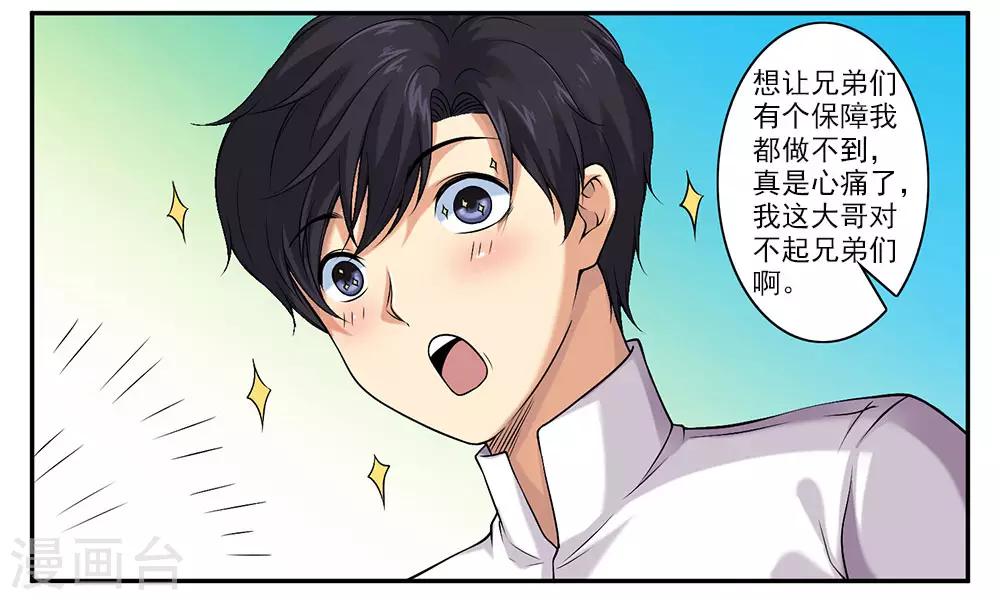 刺魂 - 第43話 公關小劉上線 - 3