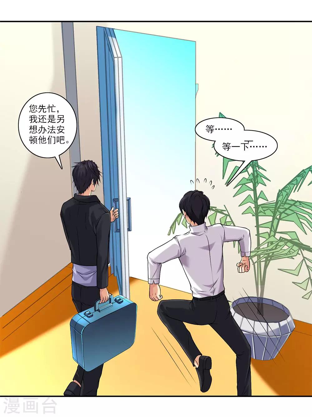 刺魂 - 第43話 公關小劉上線 - 4