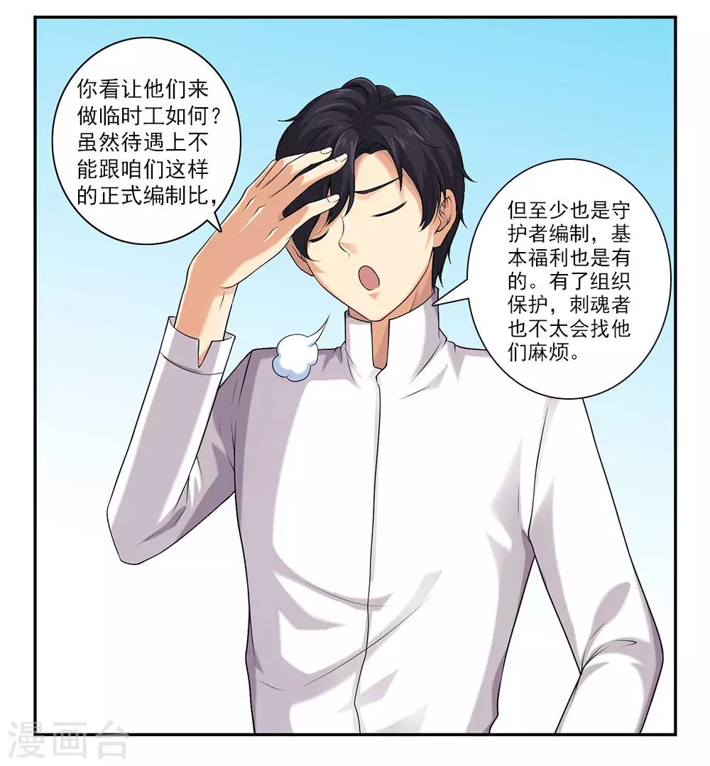 刺魂 - 第43話 公關小劉上線 - 6