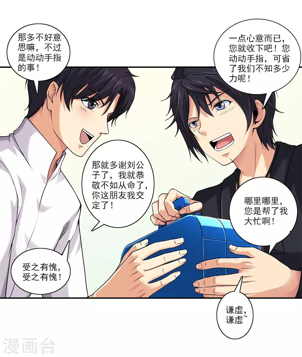 刺魂 - 第43話 公關小劉上線 - 3