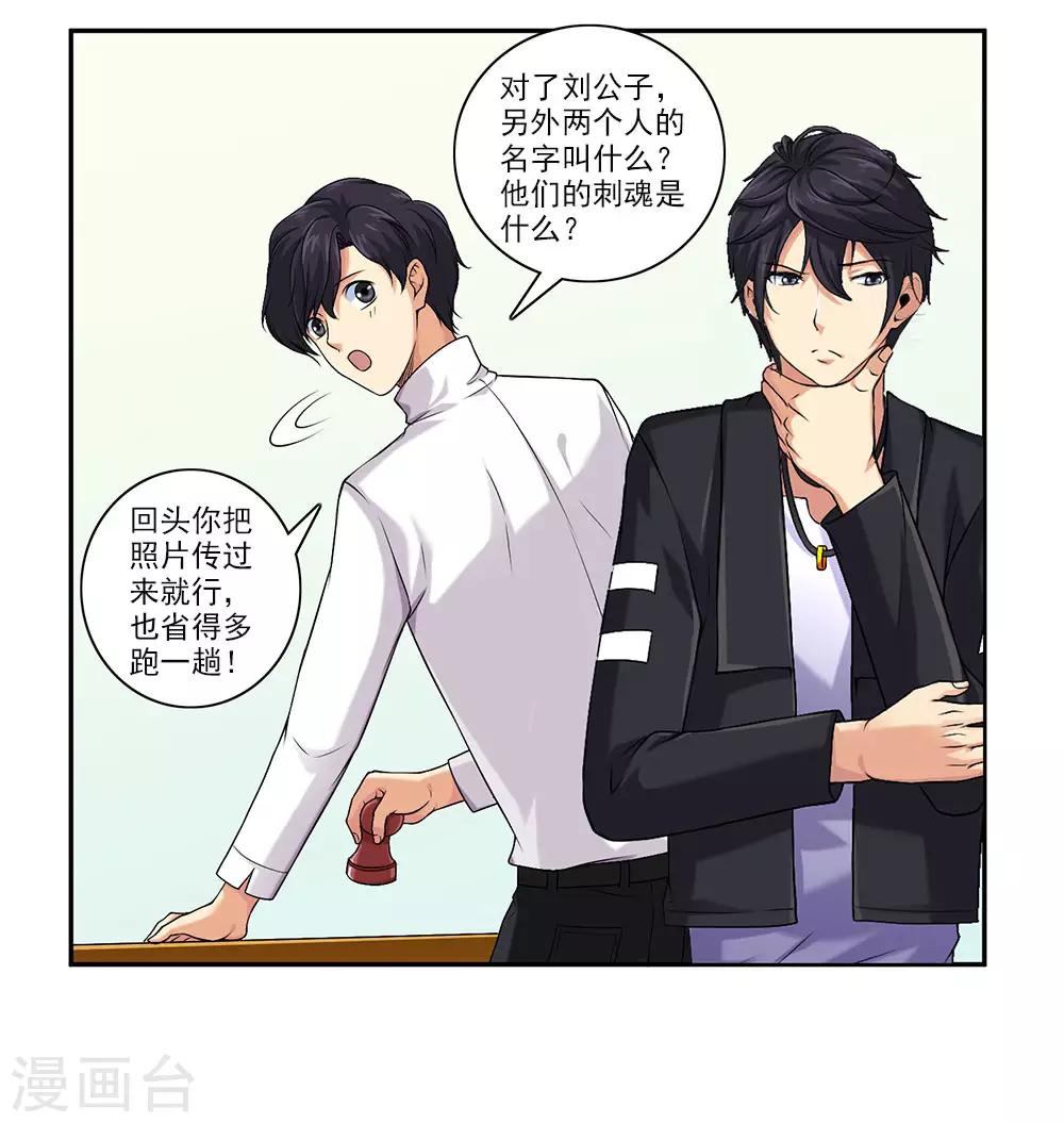 刺魂 - 第43話 公關小劉上線 - 4
