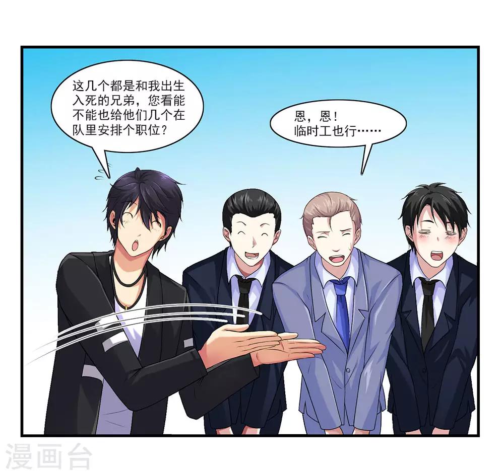 刺魂 - 第43話 公關小劉上線 - 3