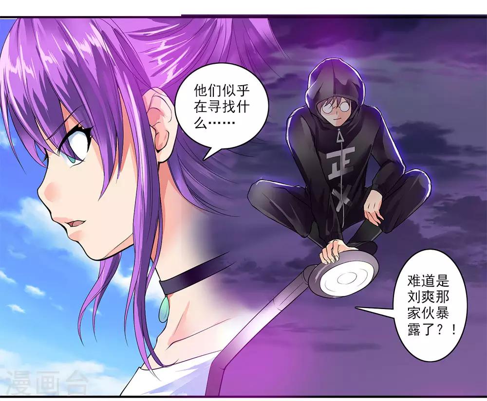 刺魂 - 第43話 公關小劉上線 - 2