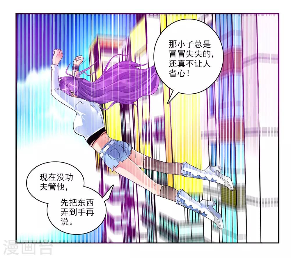 刺魂 - 第43話 公關小劉上線 - 3