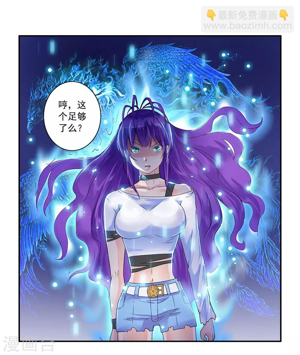 刺魂 - 第43話 公關小劉上線 - 3