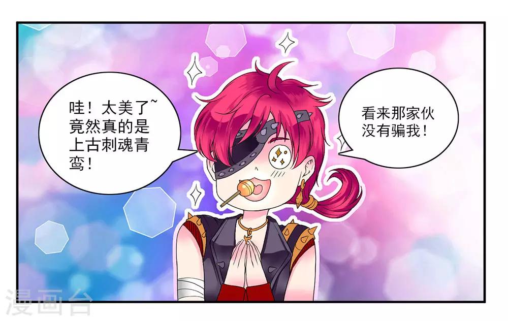刺魂 - 第43話 公關小劉上線 - 4
