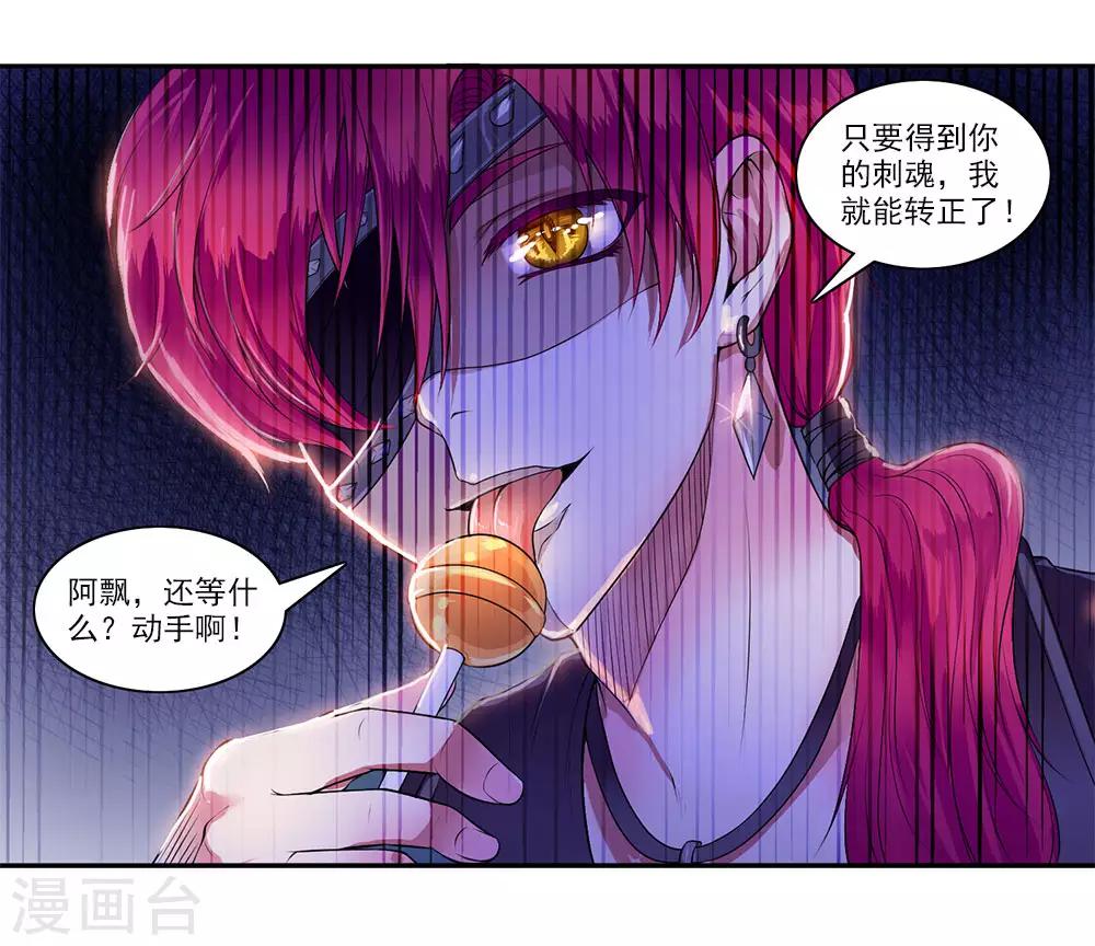 刺魂 - 第43話 公關小劉上線 - 5