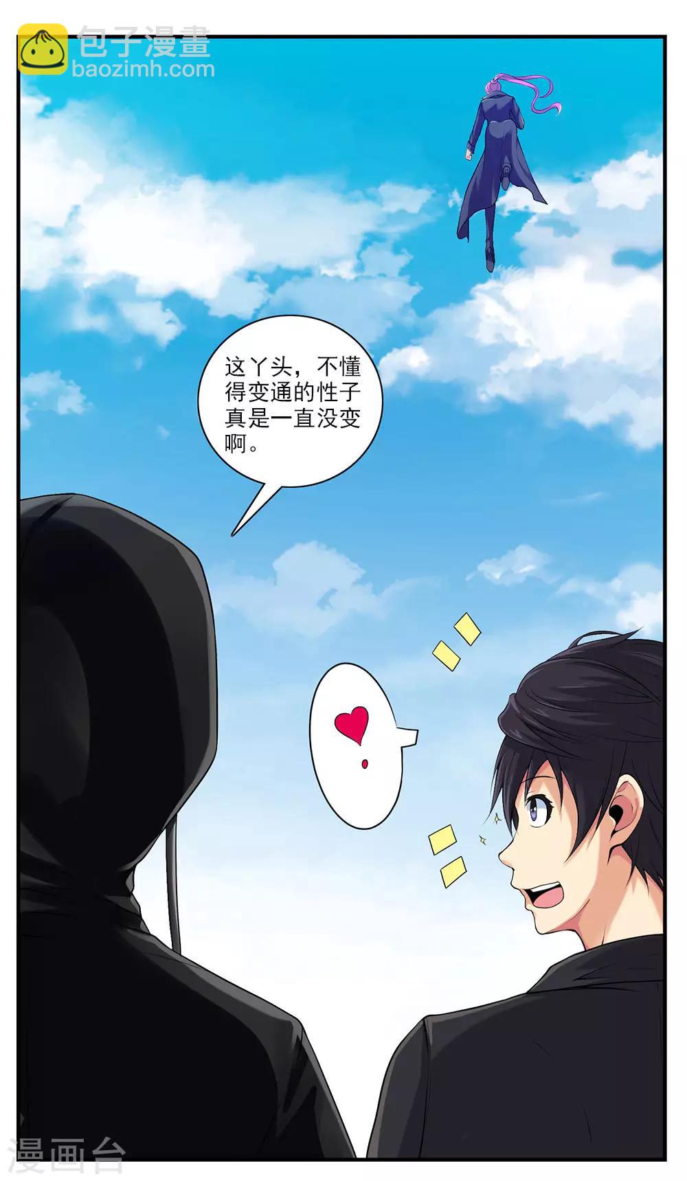 刺魂 - 第43話 公關小劉上線 - 6