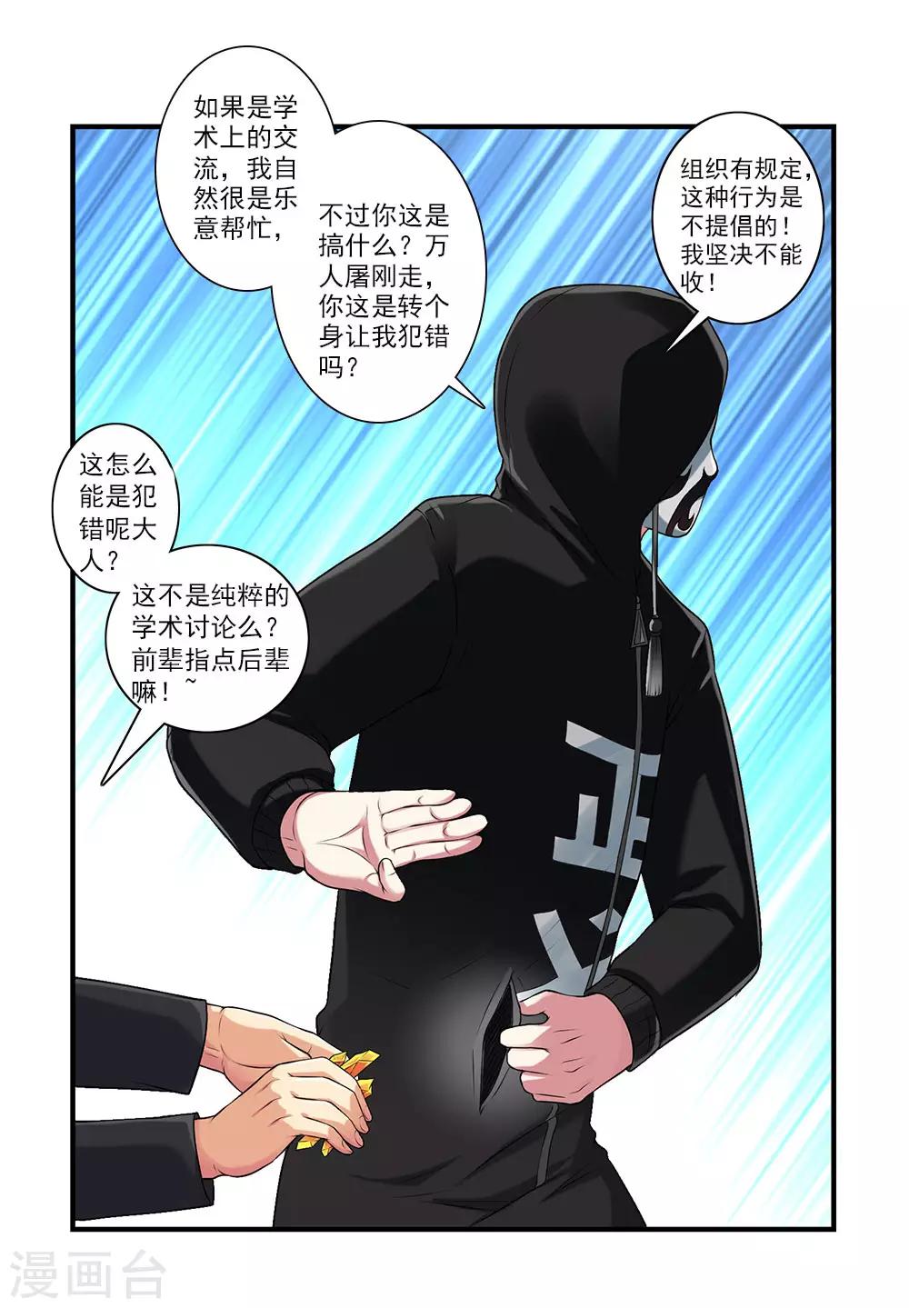 刺魂 - 第43話 公關小劉上線 - 3