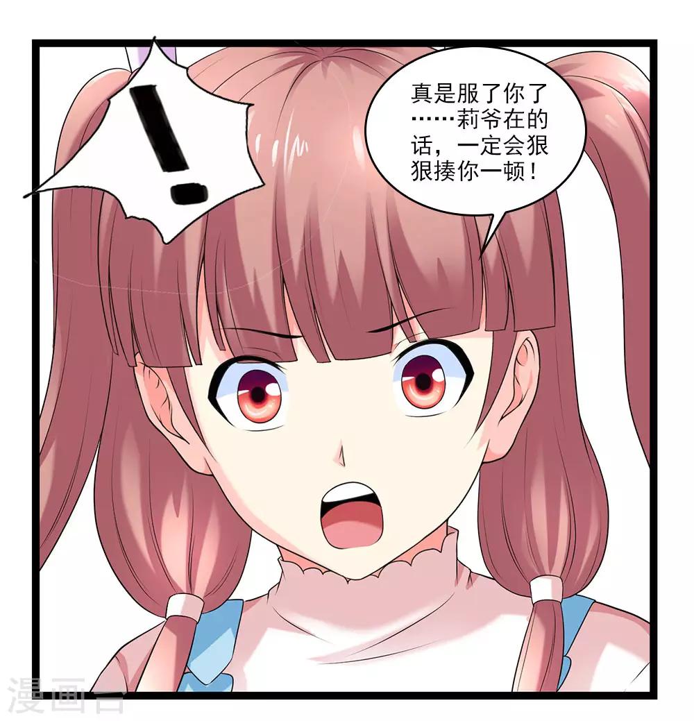 刺魂 - 第54話 我就是要把事情鬧大 - 5