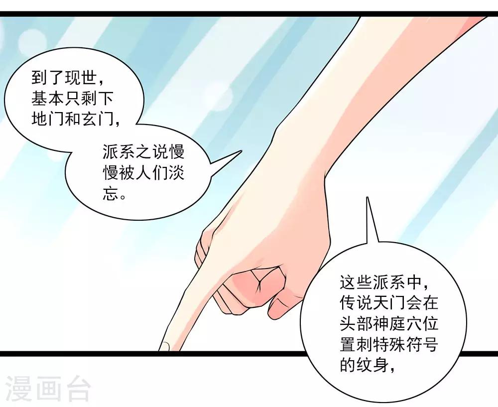 刺魂 - 第54話 我就是要把事情鬧大 - 2