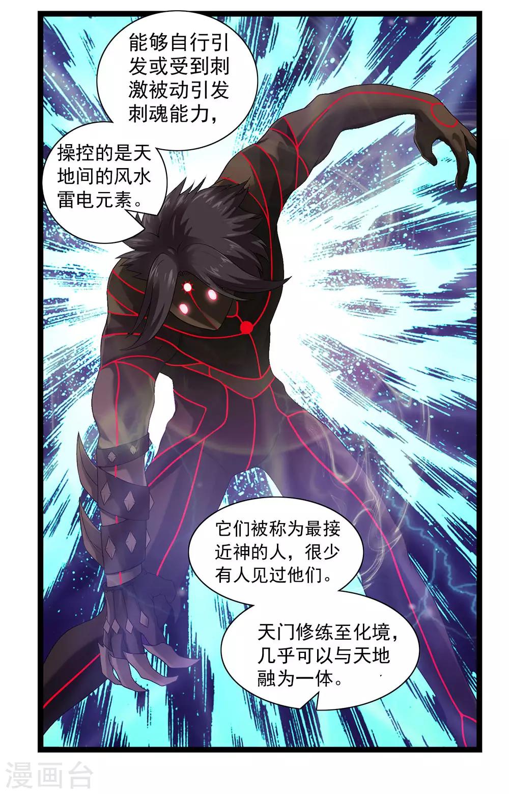 刺魂 - 第54話 我就是要把事情鬧大 - 3