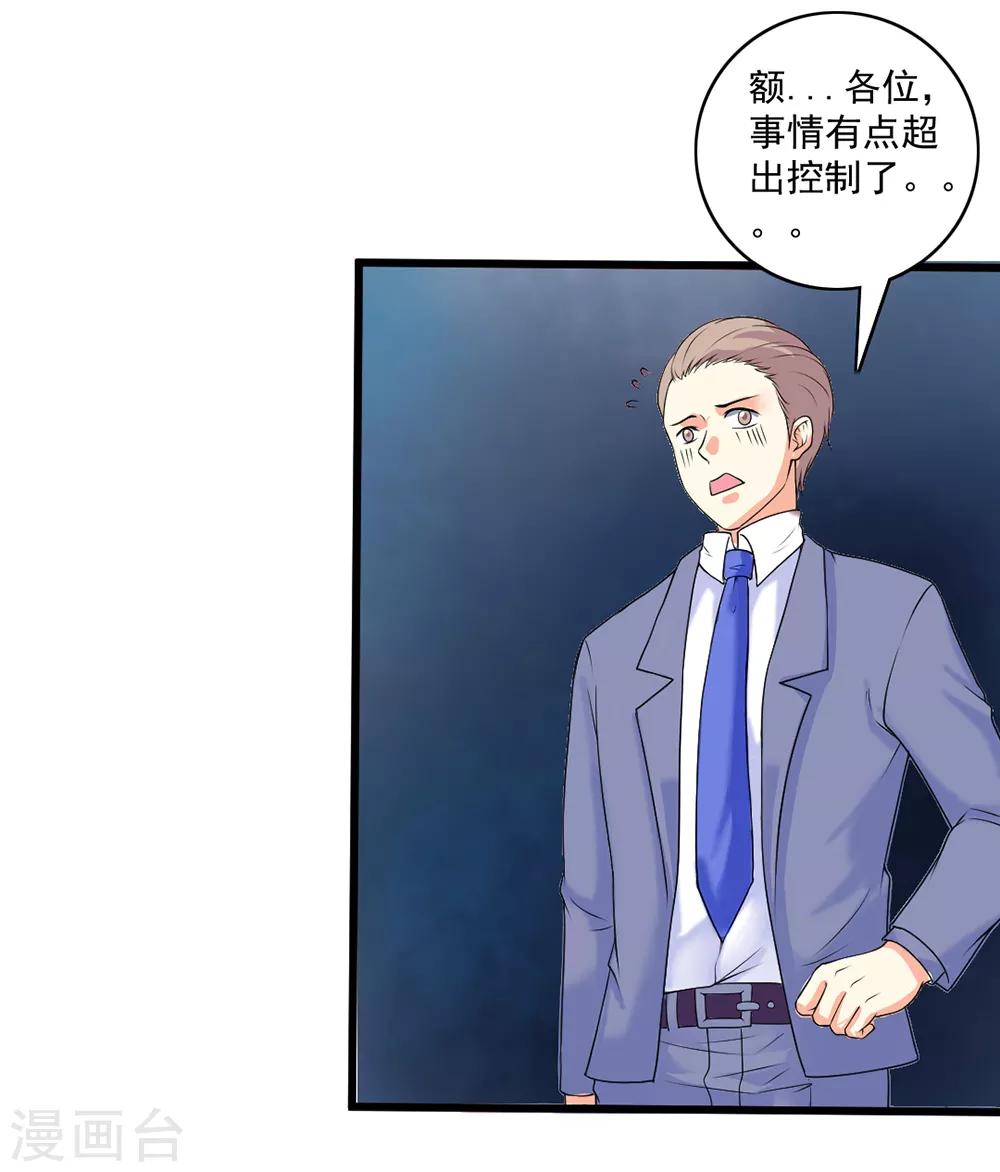 愚人节番外 计中计-第61话