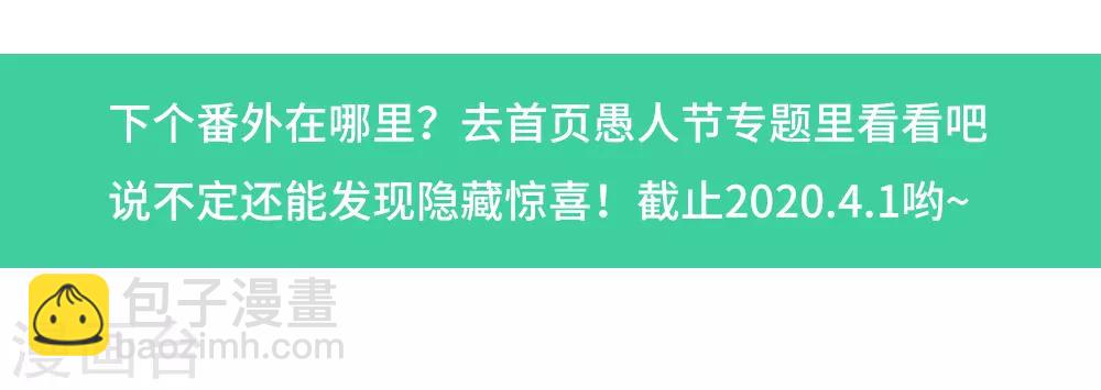 愚人节番外 计中计-第61话