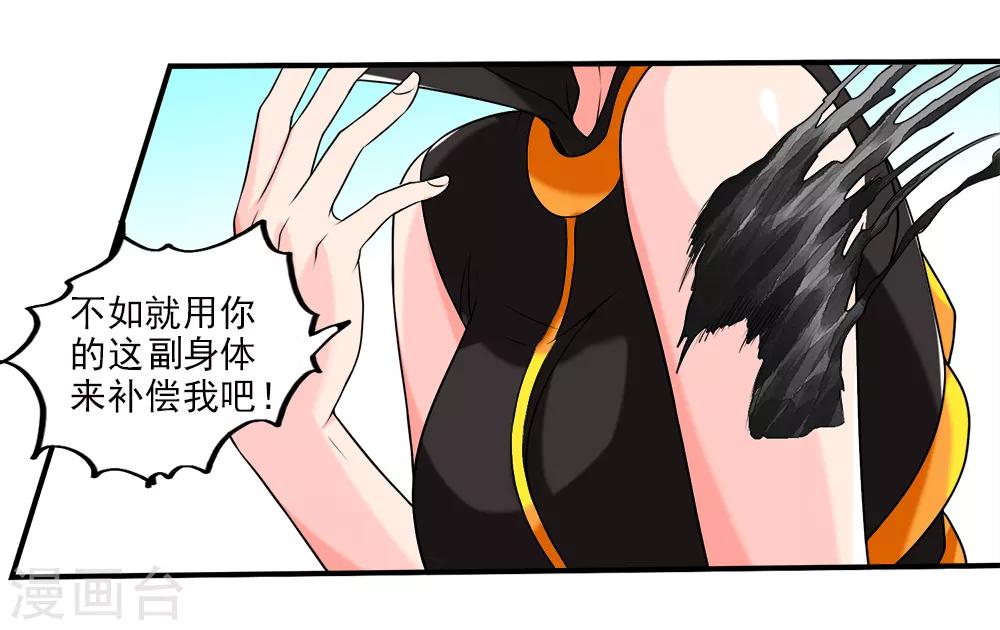 刺魂 - 第57話 不死之身 - 6