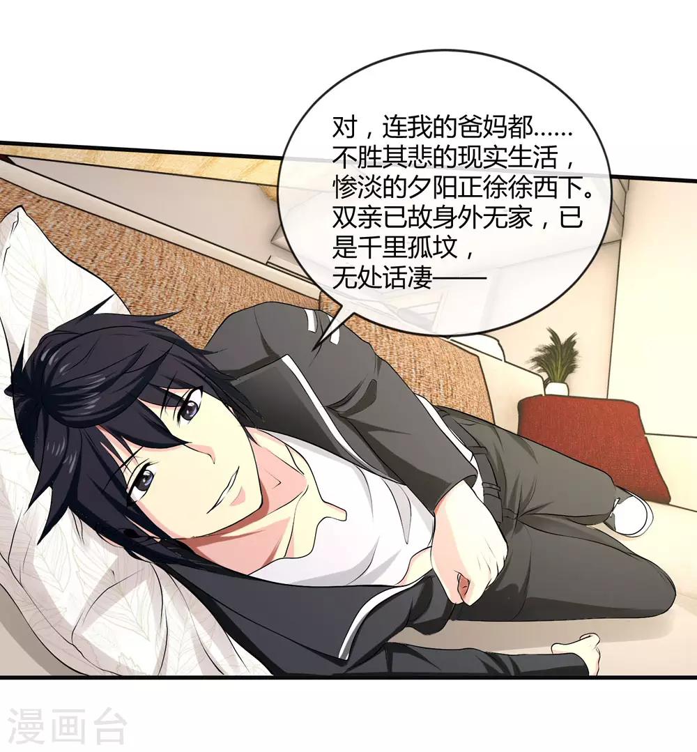 第7话 负能量满满啊-第9话