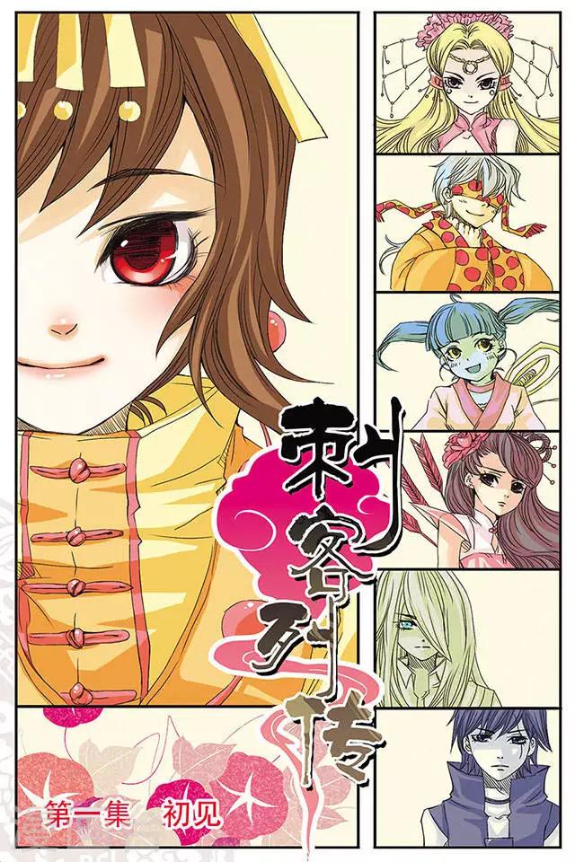 第1话 初见-第1话