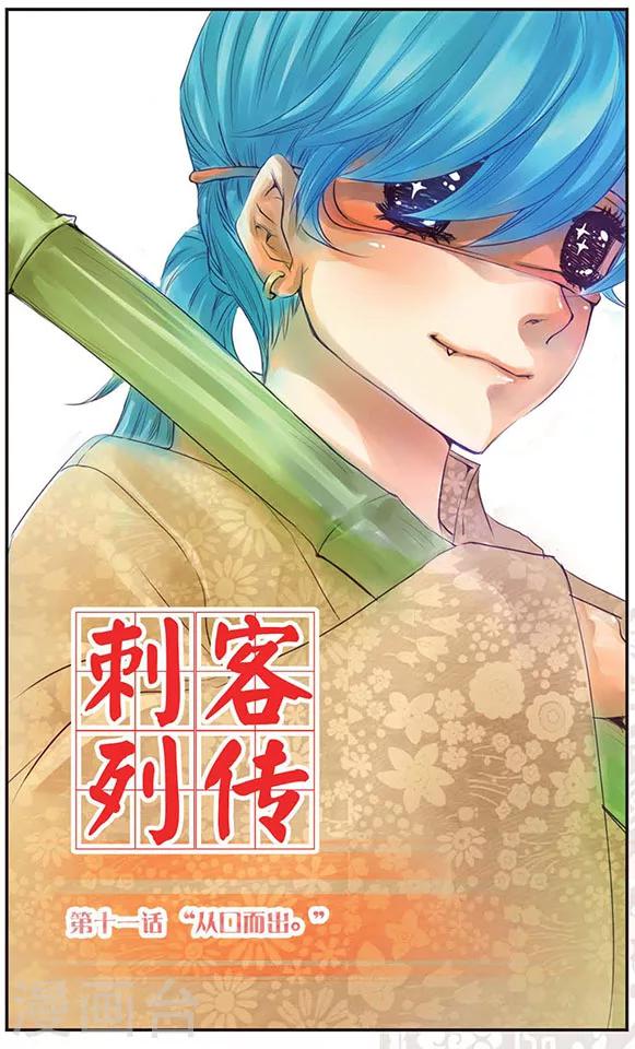 第11话 &ldquo;从口而出&rdquo;-第11话