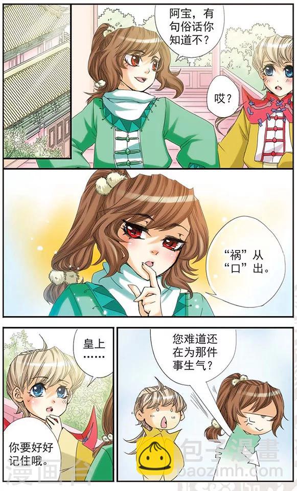 第11话 &ldquo;从口而出&rdquo;-第11话