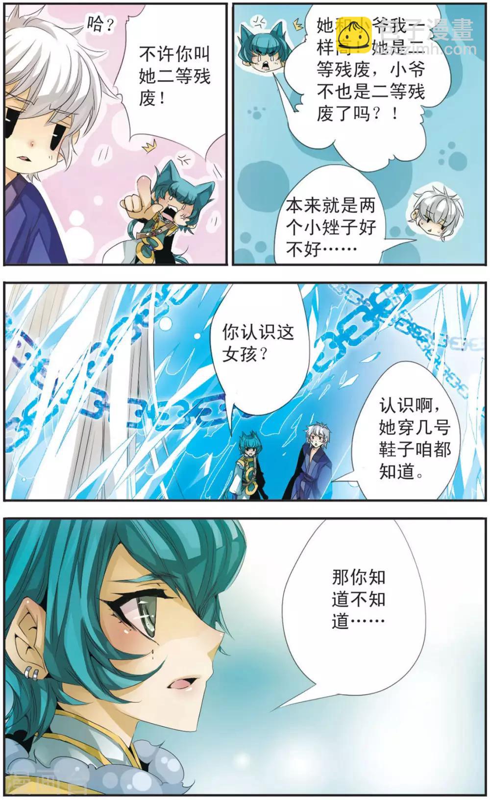 第101话 镜像之间-第101话