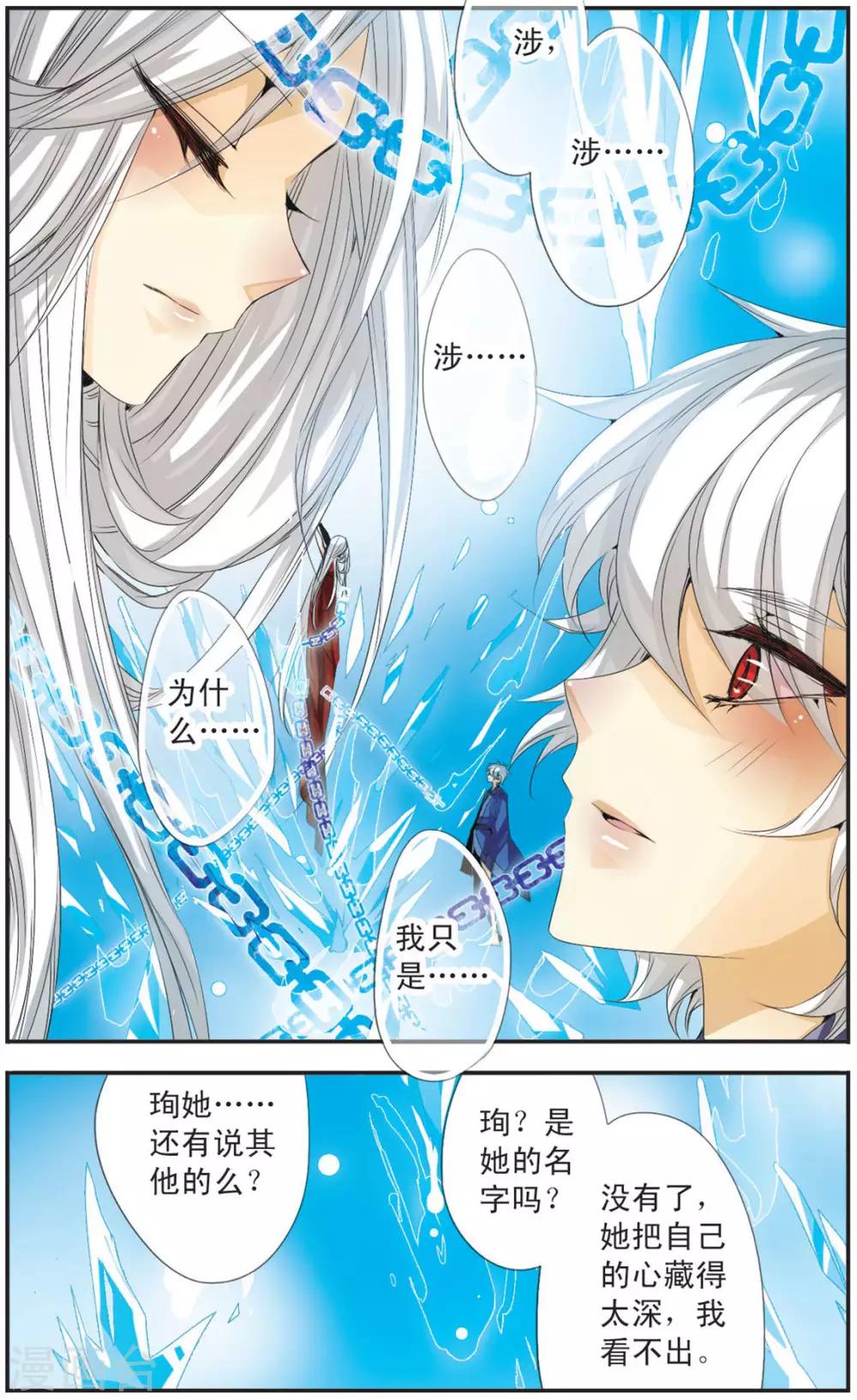 第101话 镜像之间-第101话