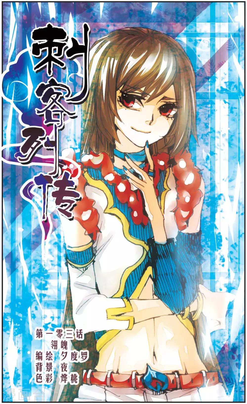 第103话 翎魄-第103话