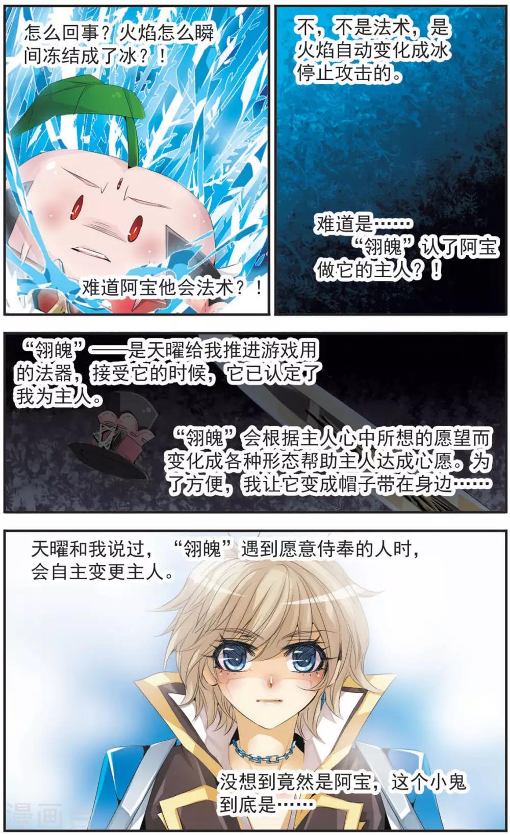 第103话 翎魄-第103话